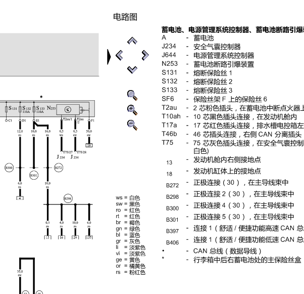 11年奥迪A6L电源控制线路图