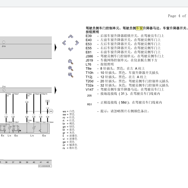 2008年明锐车窗电路图