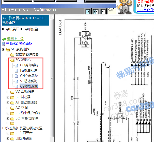 2013年奔腾B70发动机和防盗电路图