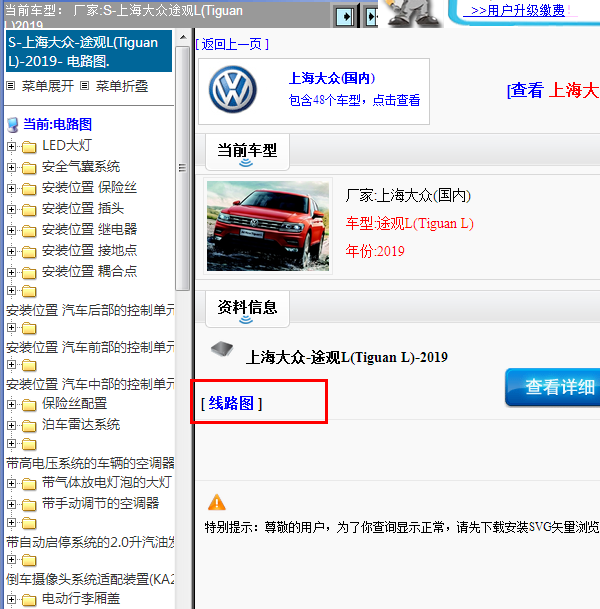 2019年上海大众-途观L(Tiguan L)全车电路图