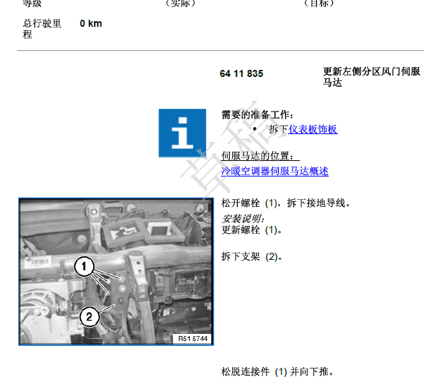 2012年宝马523Li伺服马达拆装