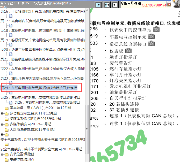 16年大众速腾仪表线路图