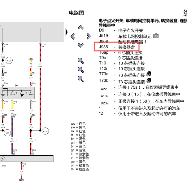 16年大众速腾转换器盒线路图