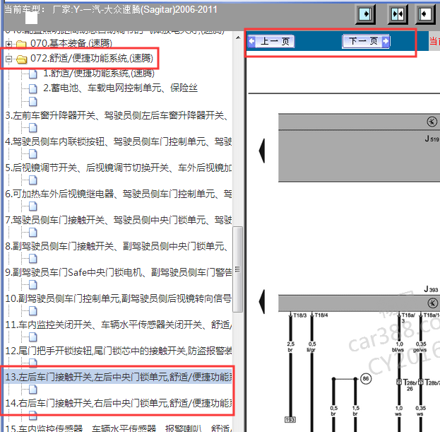 2007年大众速腾门锁电路图