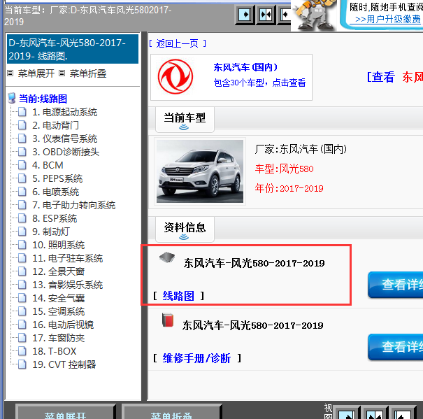 2017年风光580全车电路图