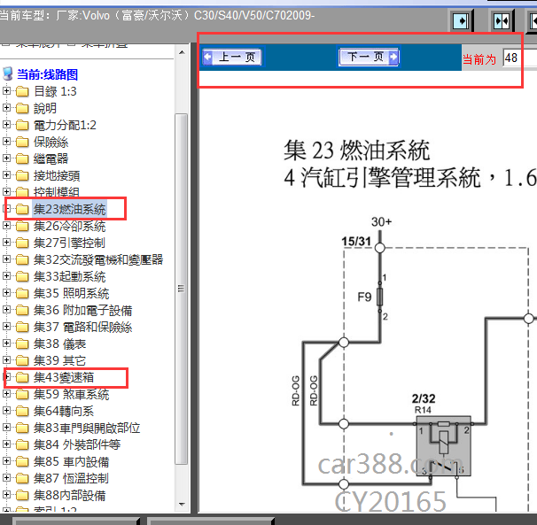 2009年S40发动机与变速箱的电路图