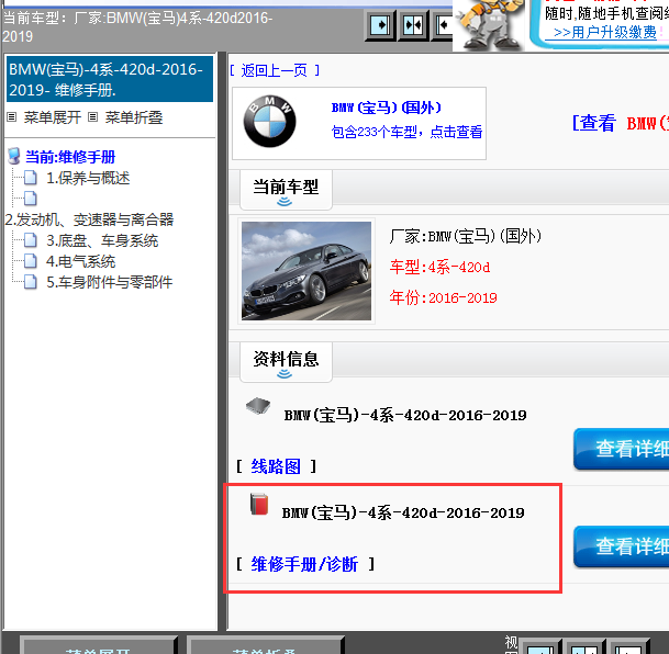2016-2019年宝马4系-420d 全车维修手册