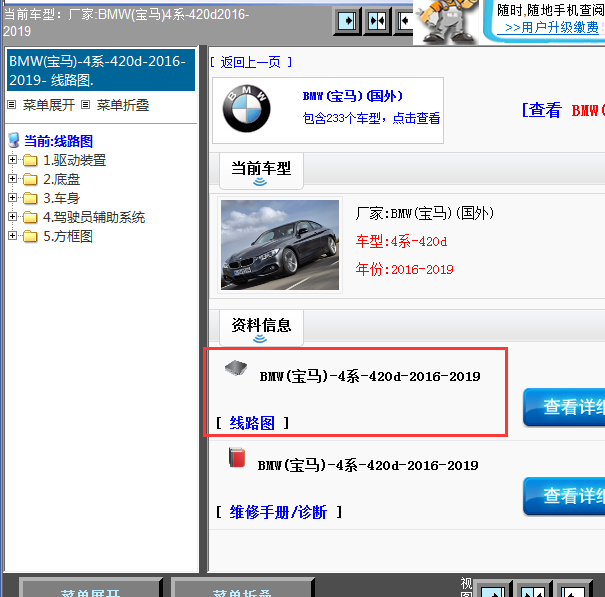 2016-2019年宝马4系-420d 全车电路图