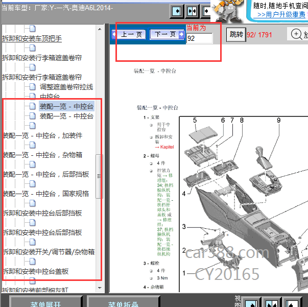 2014年A4L中央通道拆卸