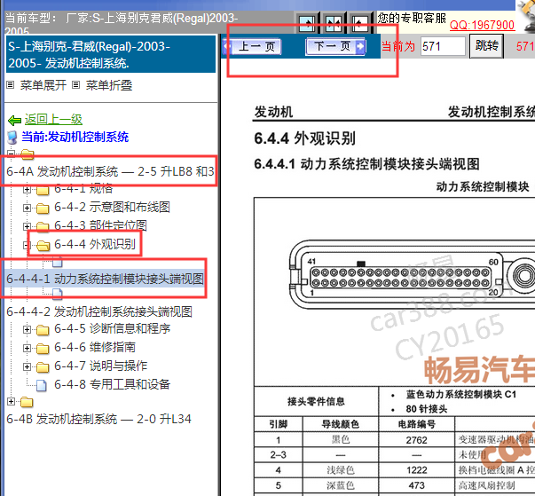 2003-2004年别克君威发动机电脑针脚资料