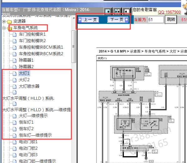 2014-2015年现代名图灯光电路图