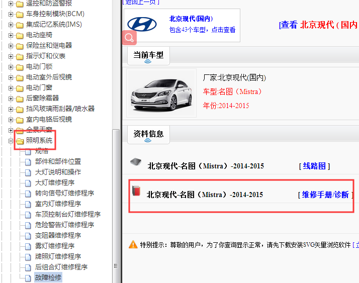 2014-2015年现代名图灯光维修手册
