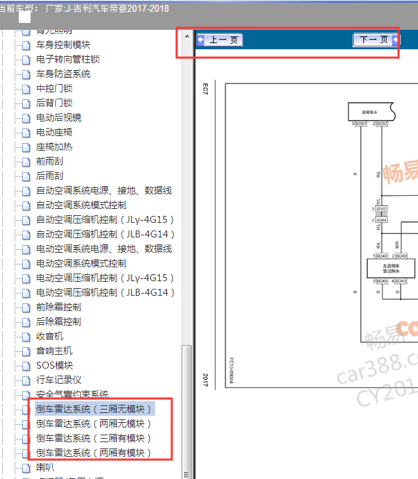 17年帝豪倒车后视影像线路图