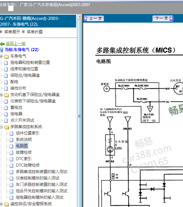 03年雅阁多路集成线路图