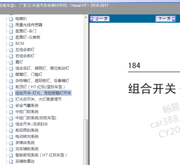 16年哈弗H7灯光线路图