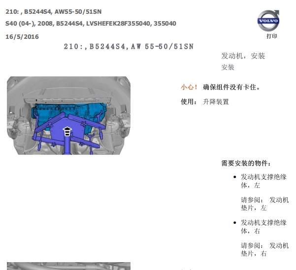 08年沃尔沃S40发动机维修手册
