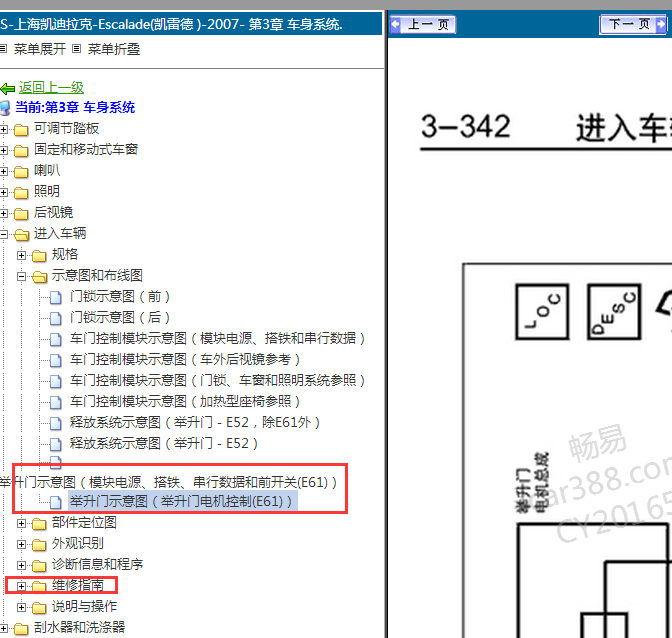 07年凯雷德电动尾门电路图