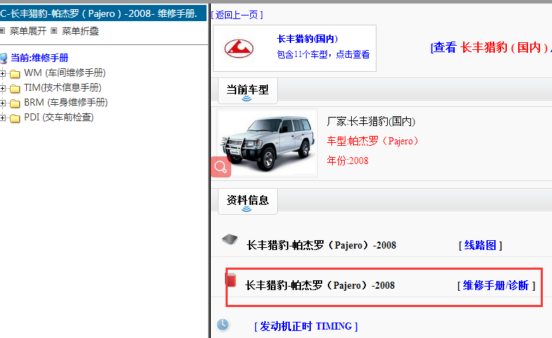 08年帕杰罗维修手册