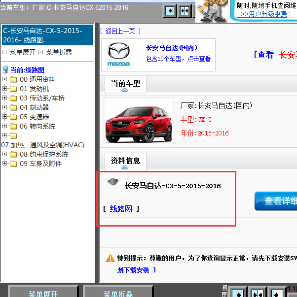 2015-2016年马自达CX-5全车电路图