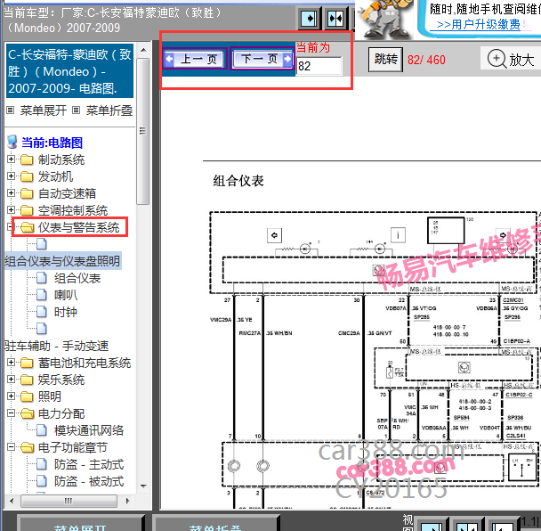 2007-2009年蒙迪欧仪表电路图