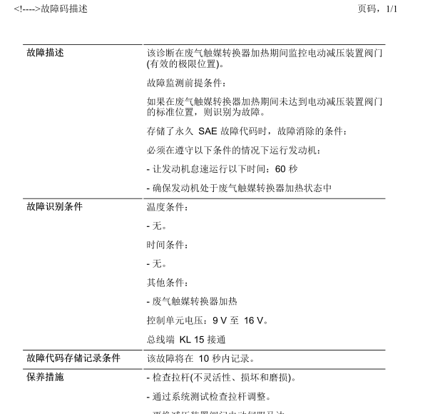 15年宝马525LI故障码资料