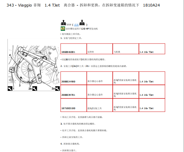 菲亚特菲翔自动挡离合器拆装