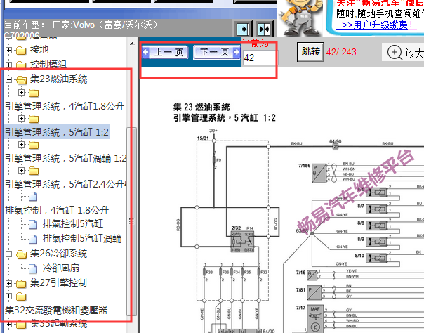 2006年沃尔沃C70发动机电路图