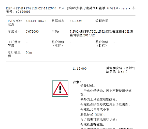 2011年宝马730Li 发动机维修手册