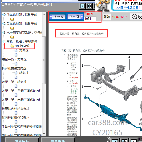 2014年奥迪A6L转向系统维修手册