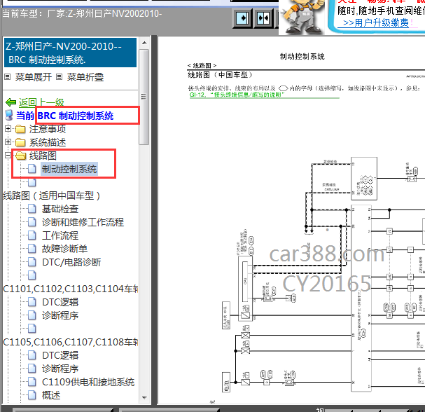 2010年郑州日产NV200 ABS线路图