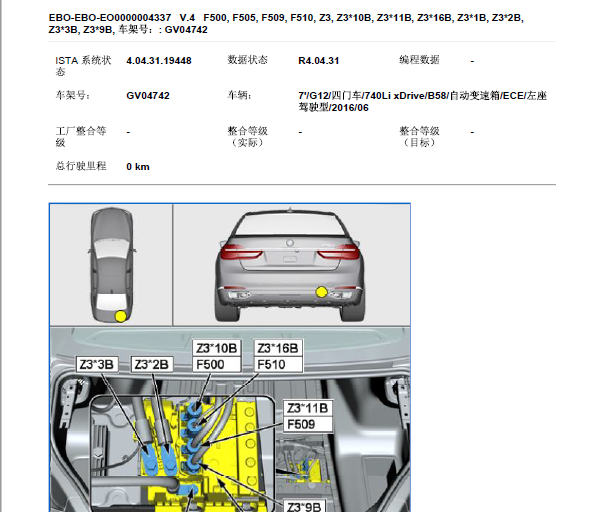 2016年宝马740Li车身右后保险丝盒的分布图