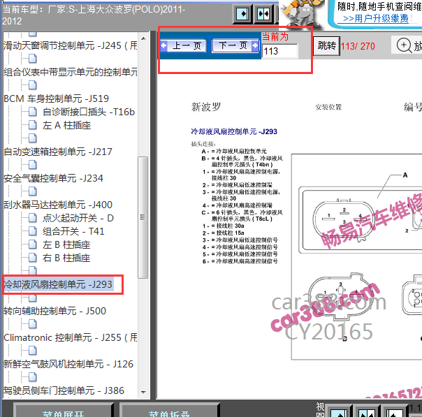 2011-2012年POLO的电子风扇控制模块针脚定义图