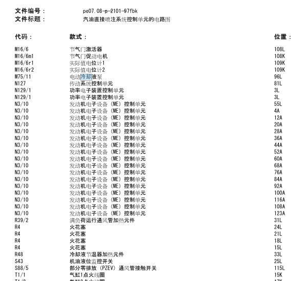 奔驰C200L 发动机电路图