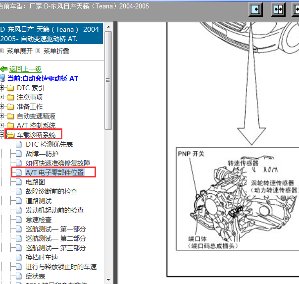 2005年天籁车速传感器位置