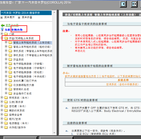 2014年卡罗拉防盗维修手册