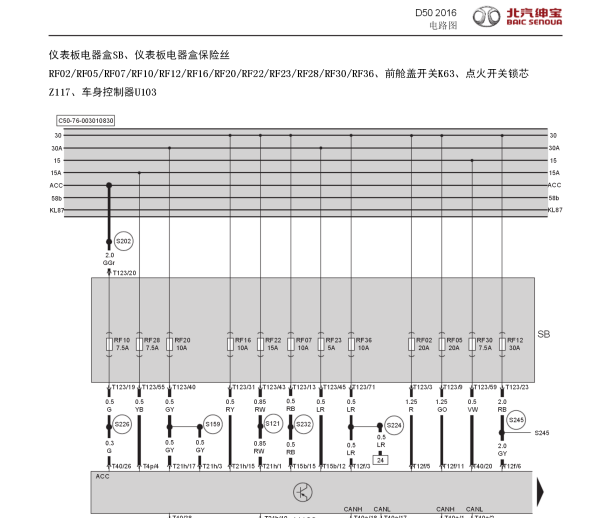 2016年北汽绅宝D50防盗系统线路图