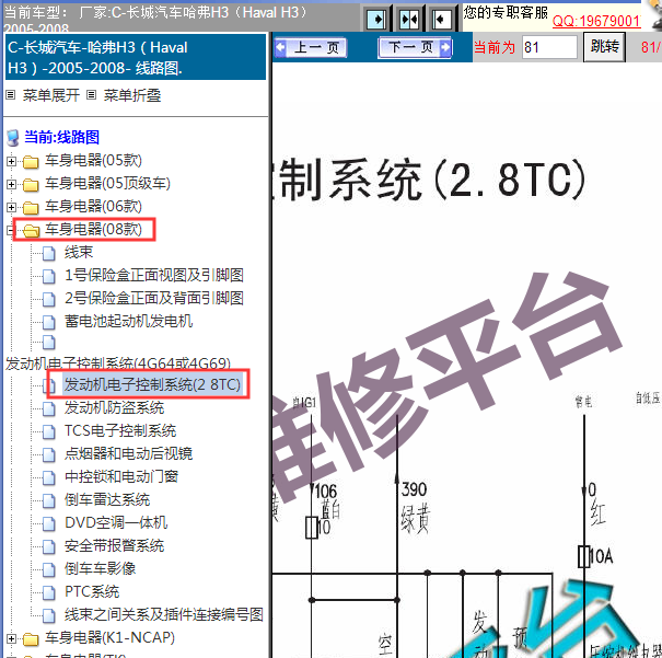 08年长城H3发动机控制线路图