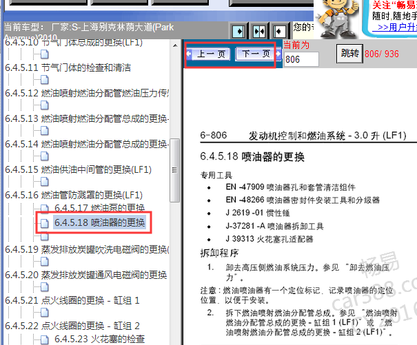 2010年别克林荫大道喷油器更换资料