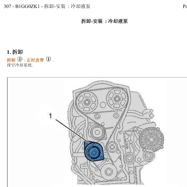 2006年标致307发动机冷却系统维修手册