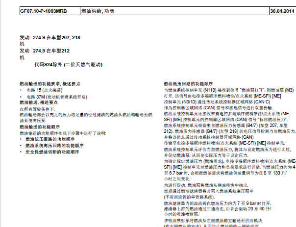 2014年奔驰E260燃油箱系统资料