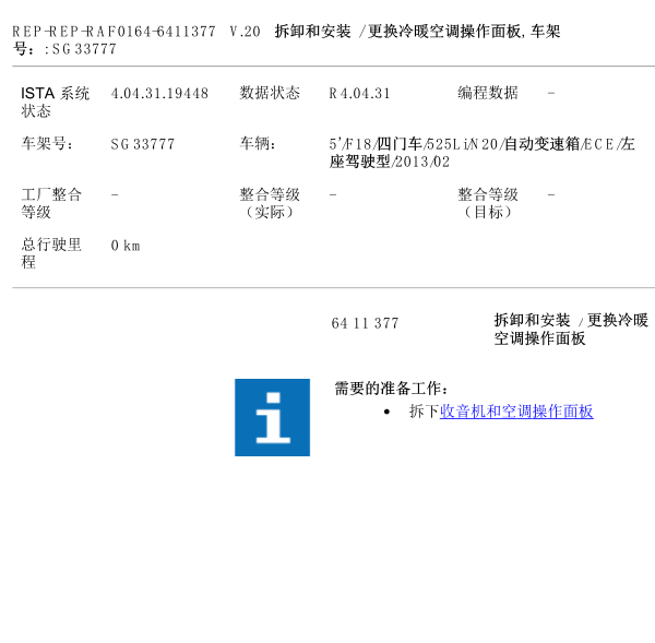 13年宝马525Li暖水箱拆装图