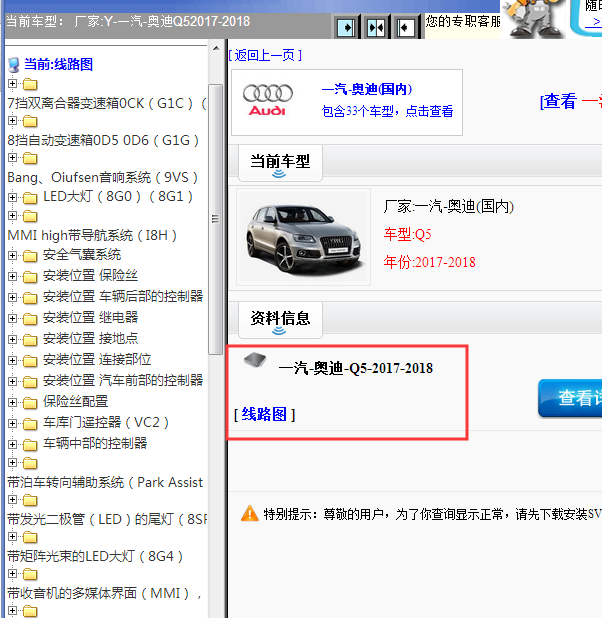 18年奥迪Q5全车线路图