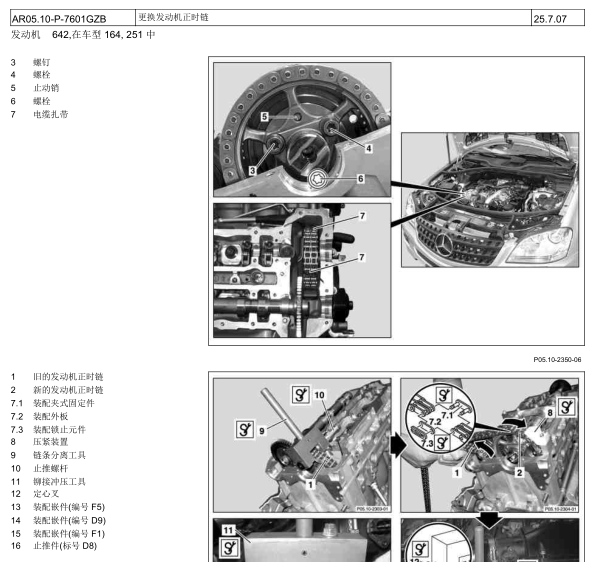 11年奔驰GL4500发动机正时
