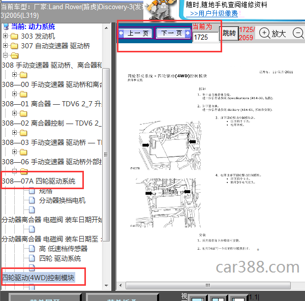 2005年路虎发现3四驱控制模块位置图