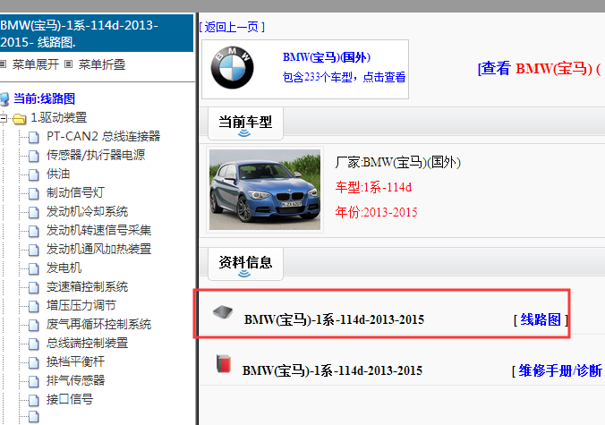 2013-2015年宝马114d电路图