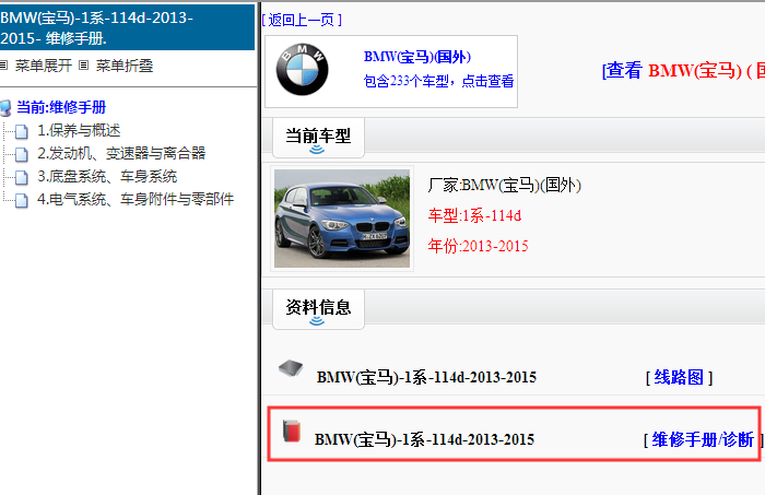 2013-2015年宝马114d维修手册