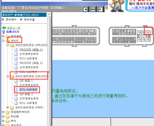 2012-2013年日产奇骏发动机针脚资料