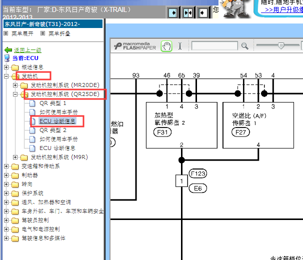 2012-2013年日产奇骏氧传感器电路图