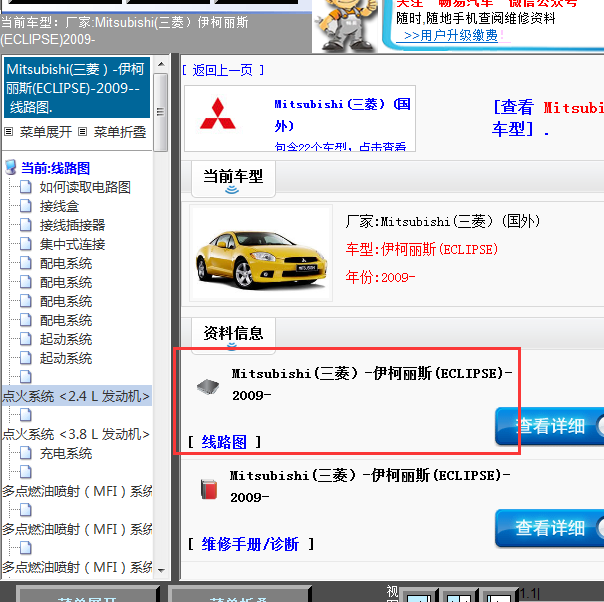 2009年伊柯丽斯全车电路图