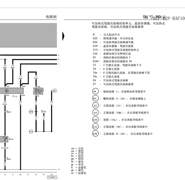 04年宝来原车座椅加热电路图